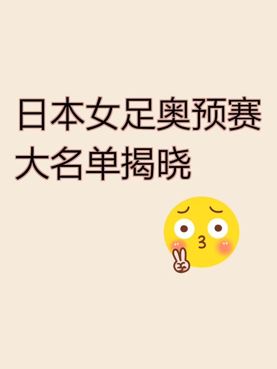 星空体育馆-日本女足全队备战，专注训练备战下一场比赛(日本女足全队备战,专注训练备战下一场比赛是什么)