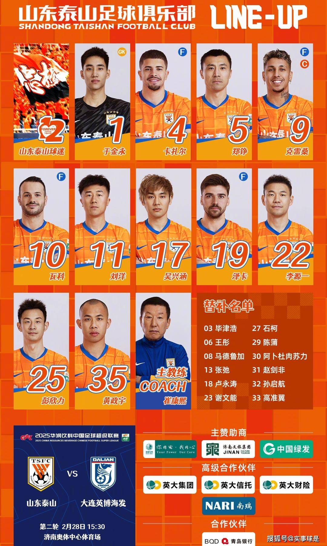 星空体育app-山东泰山在欧洲杯中打出高光操作，被誉为全场沸腾的简单介绍