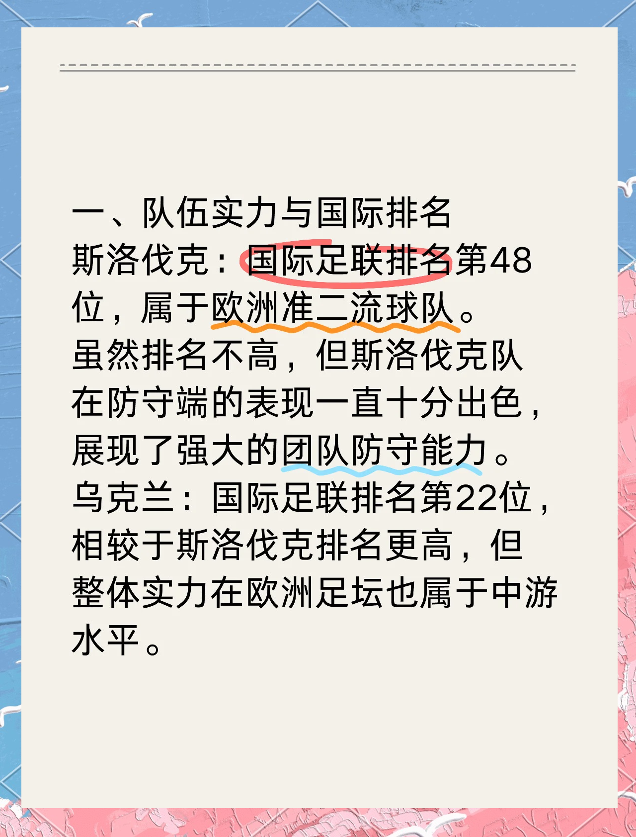 包含斯洛伐克主场取胜,欧洲杯出线形势渐入佳境的词条 包含斯洛伐克主场取胜,欧洲杯出线形势渐入佳境的词条