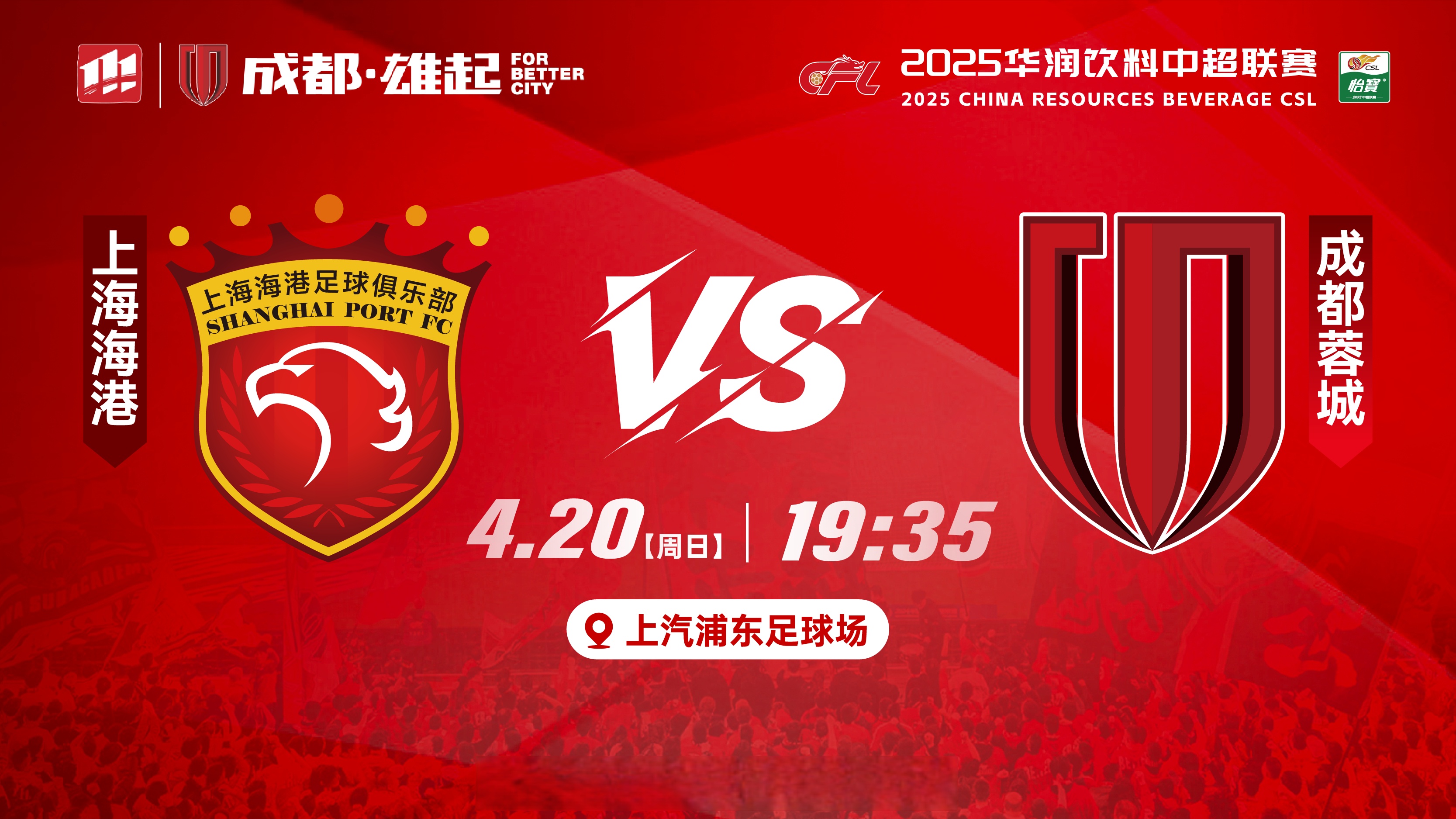上海双雄一触即发!上港对阵申花,城市荣耀一触即发的简单介绍 上海双雄一触即发!上港对阵申花,城市荣耀一触即发的简单介绍