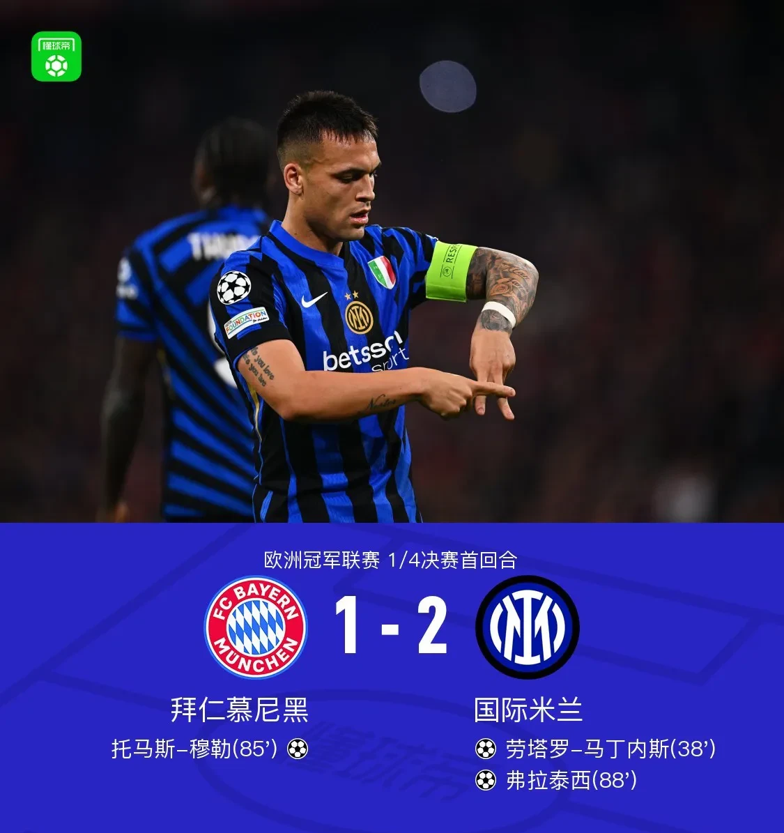 拜仁慕尼黑客场逆转胜利，提前一轮晋级！